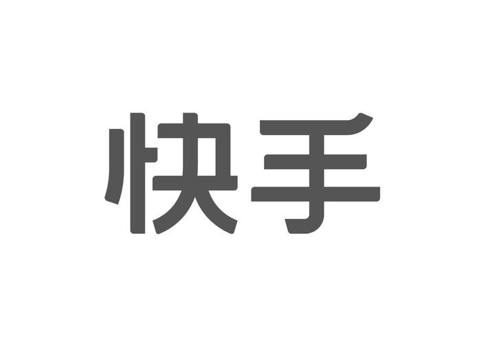 快手电商